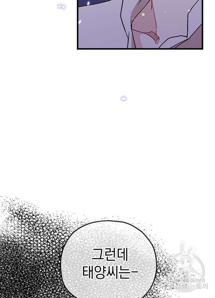 두 번째 남편 66화 44