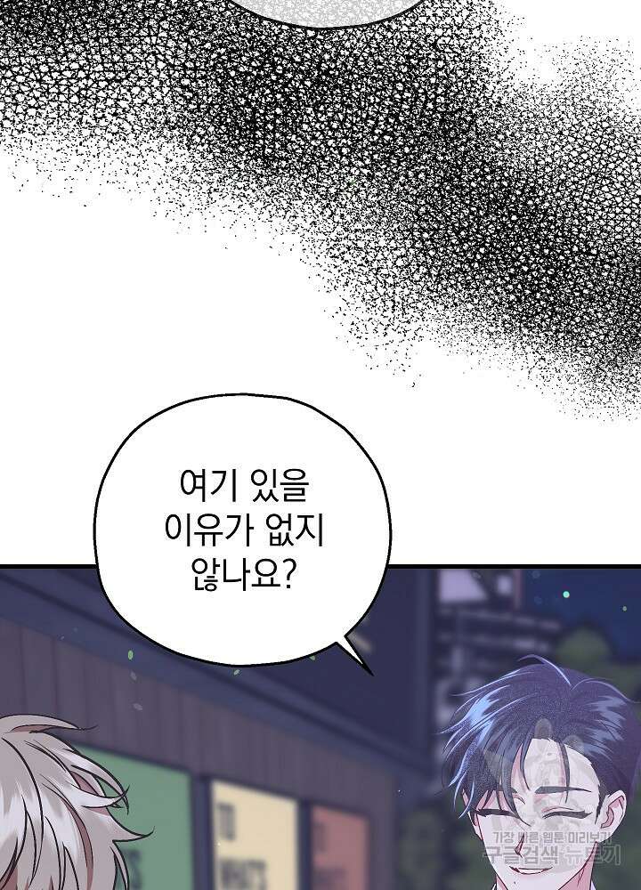 두 번째 남편 66화 45
