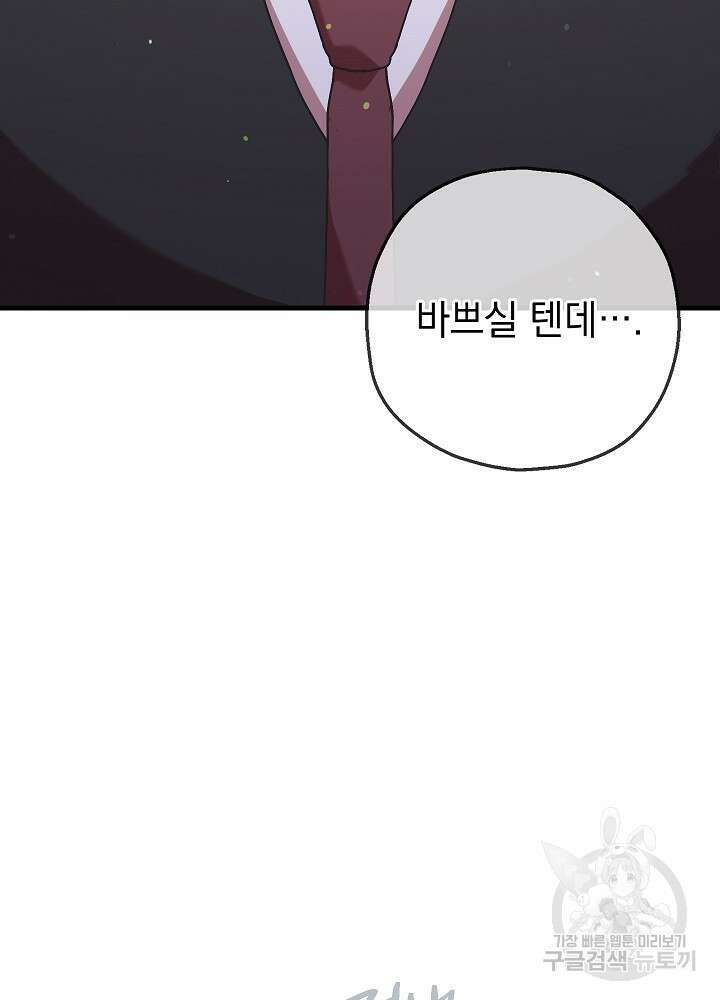두 번째 남편 66화 48