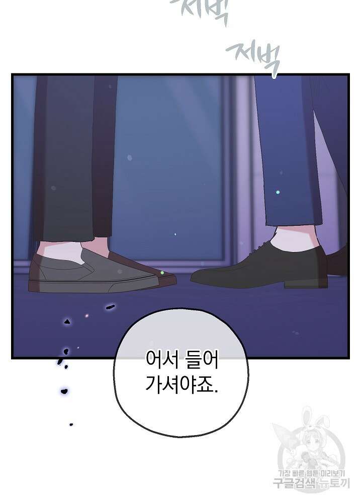 두 번째 남편 66화 49