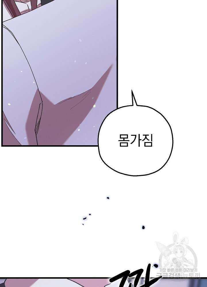 두 번째 남편 66화 51