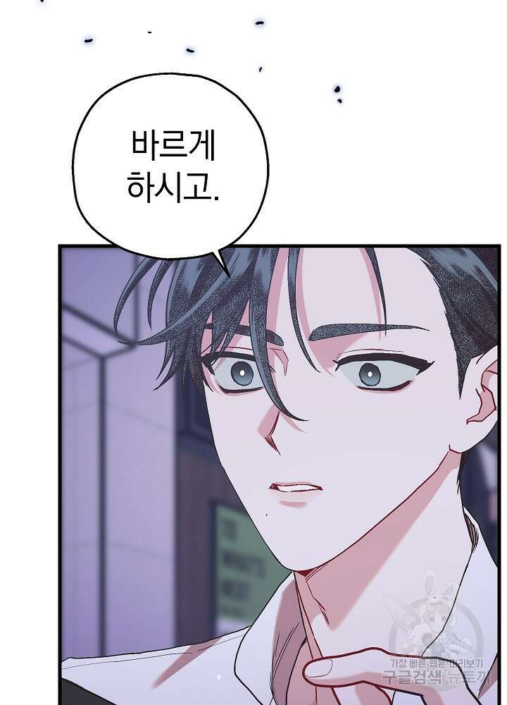 두 번째 남편 66화 53