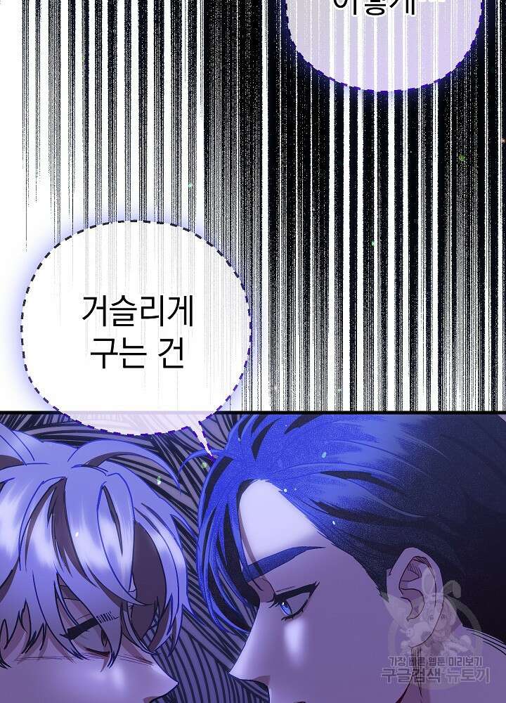 두 번째 남편 66화 56
