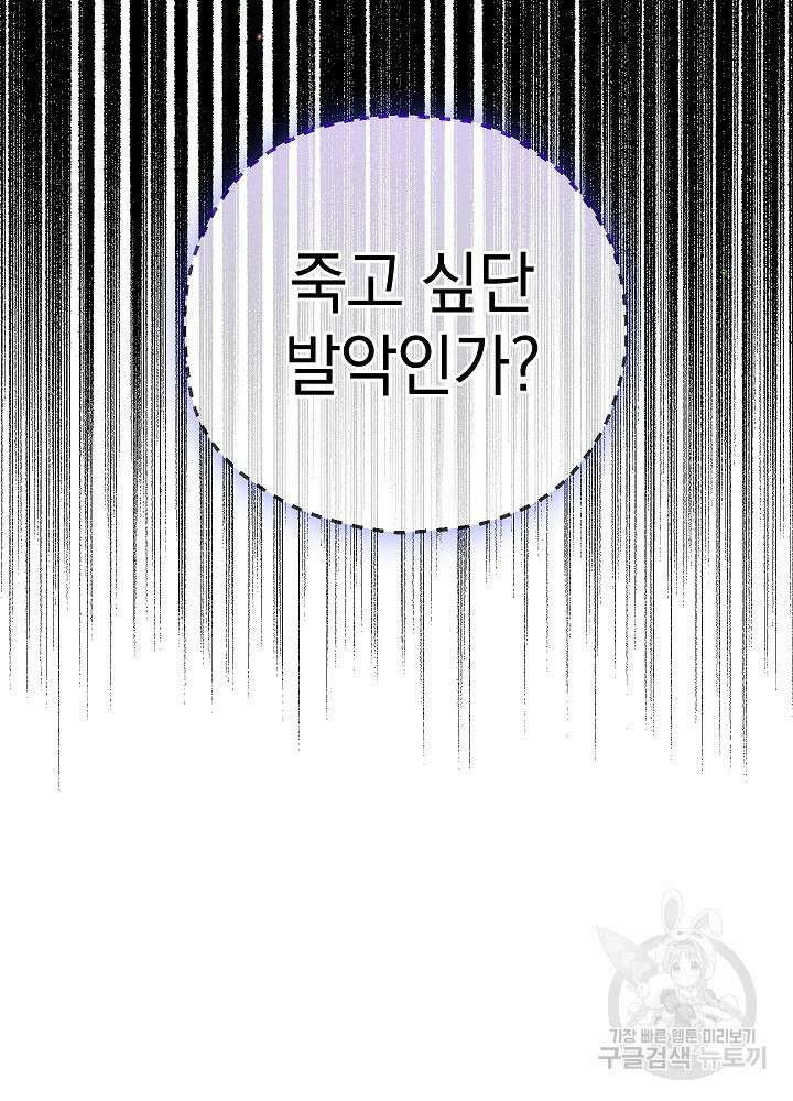 두 번째 남편 66화 58