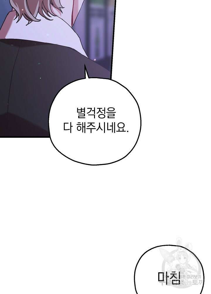두 번째 남편 66화 60