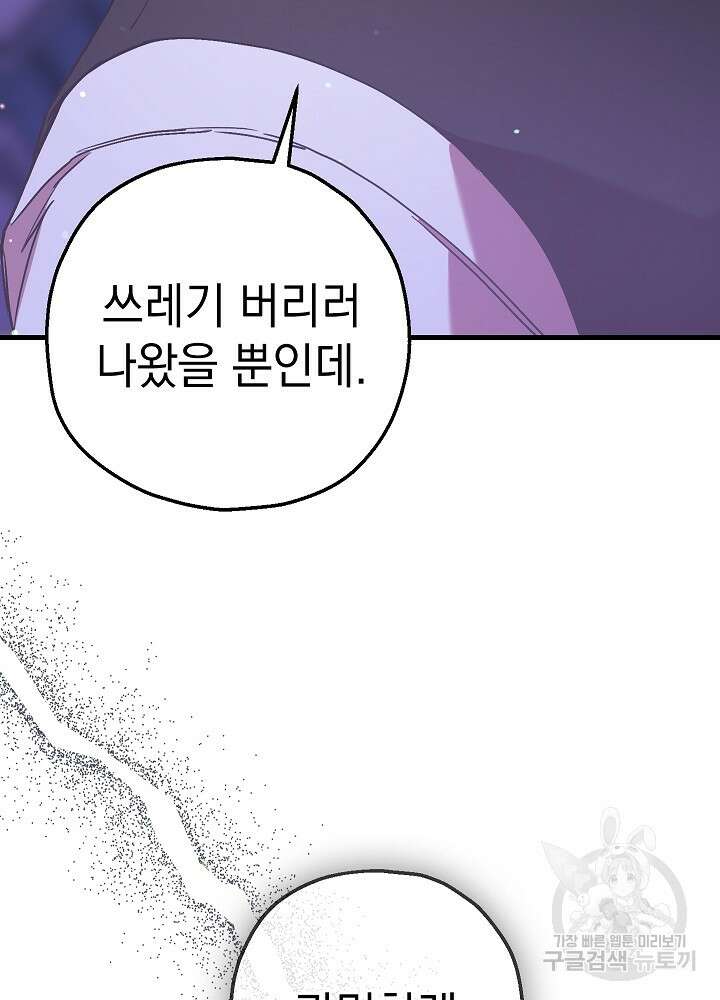 두 번째 남편 66화 62