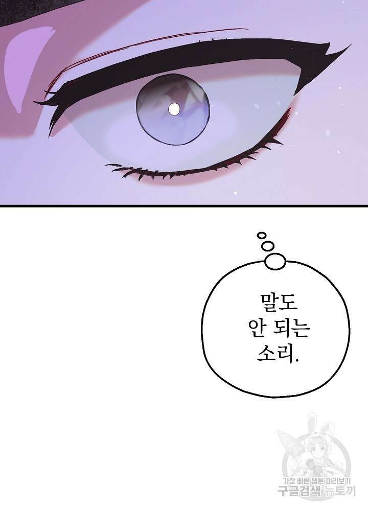 두 번째 남편 66화 65