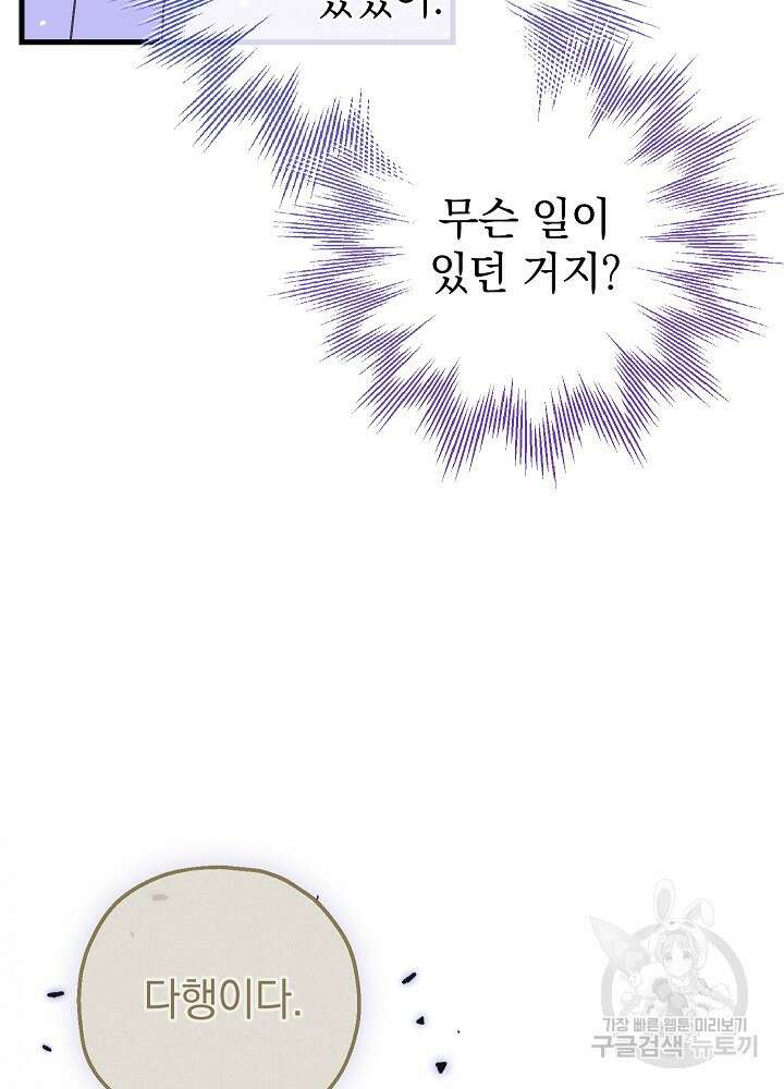 두 번째 남편 66화 67
