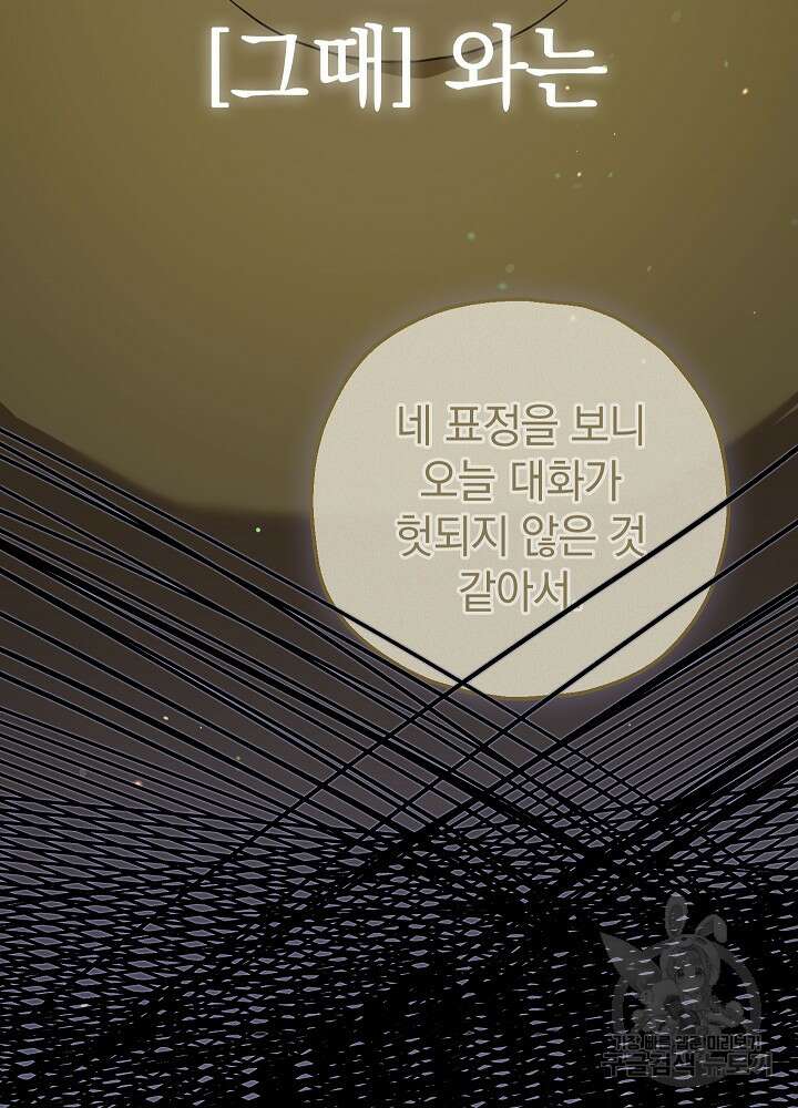 두 번째 남편 66화 69