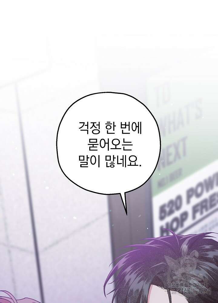 두 번째 남편 66화 74
