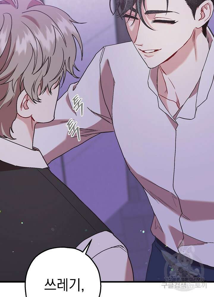 두 번째 남편 66화 75