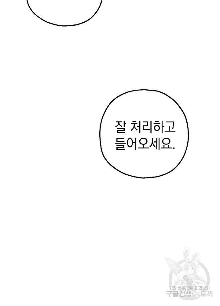 두 번째 남편 66화 76