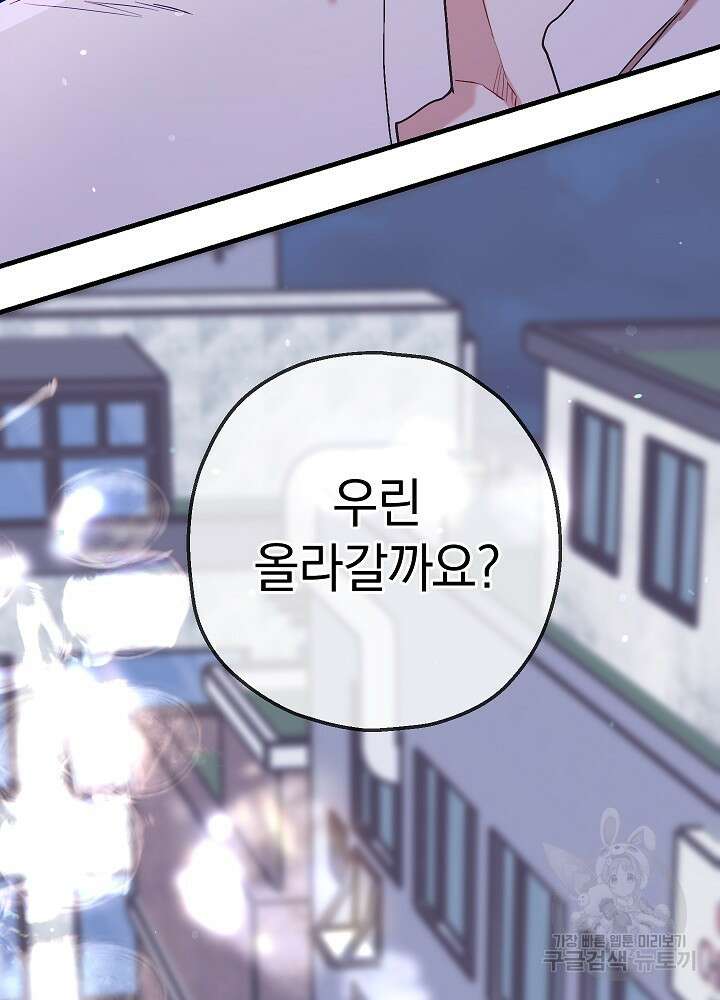 두 번째 남편 66화 81