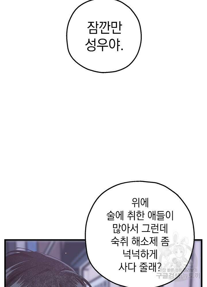 두 번째 남편 66화 86