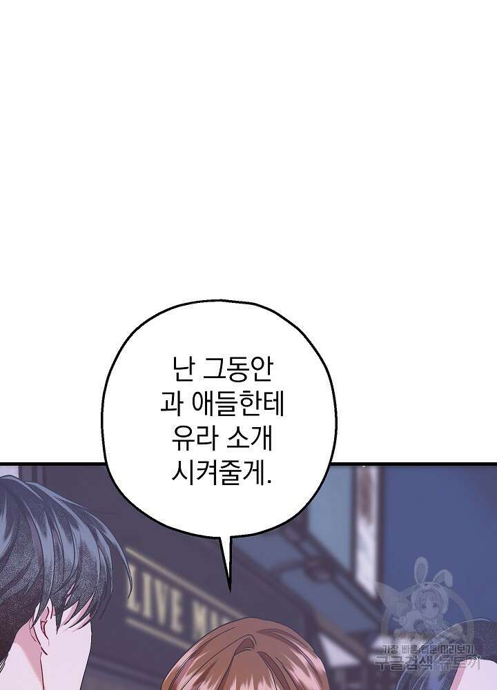 두 번째 남편 66화 88
