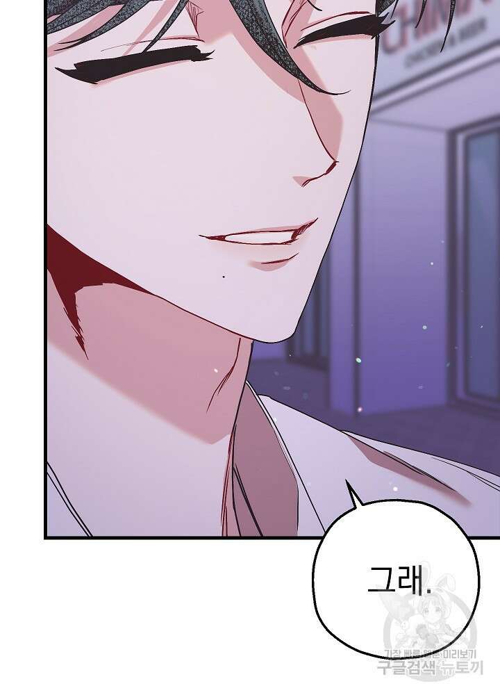 두 번째 남편 66화 92