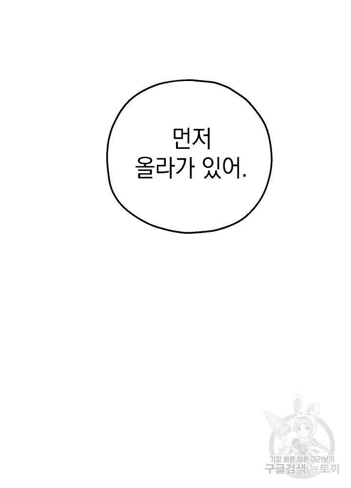 두 번째 남편 66화 93