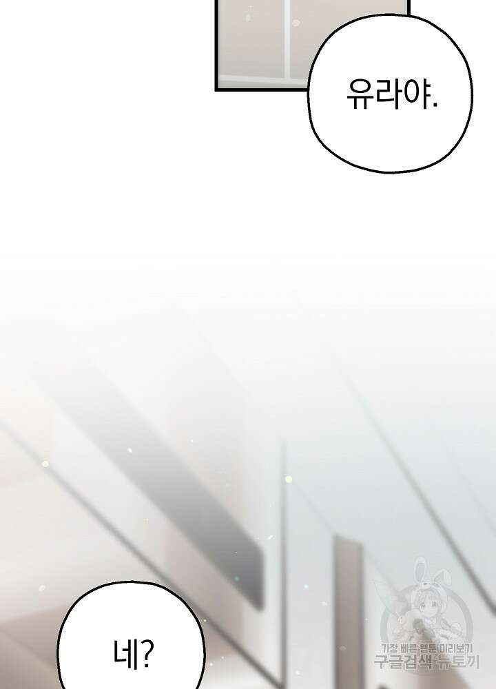 두 번째 남편 66화 96