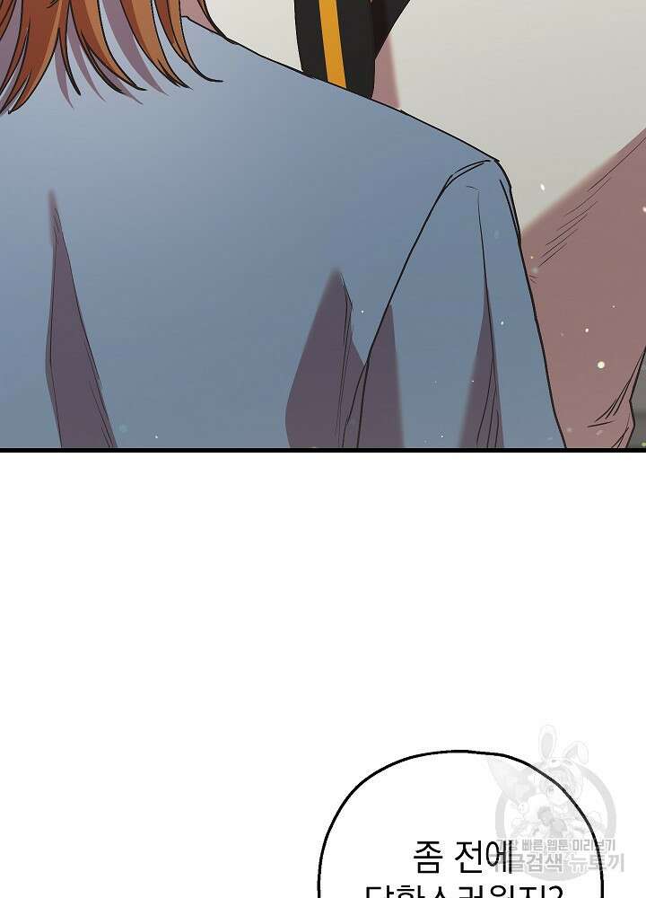 두 번째 남편 66화 98