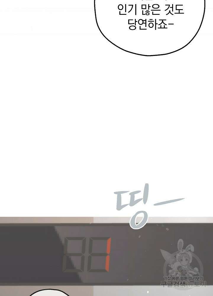 두 번째 남편 66화 102