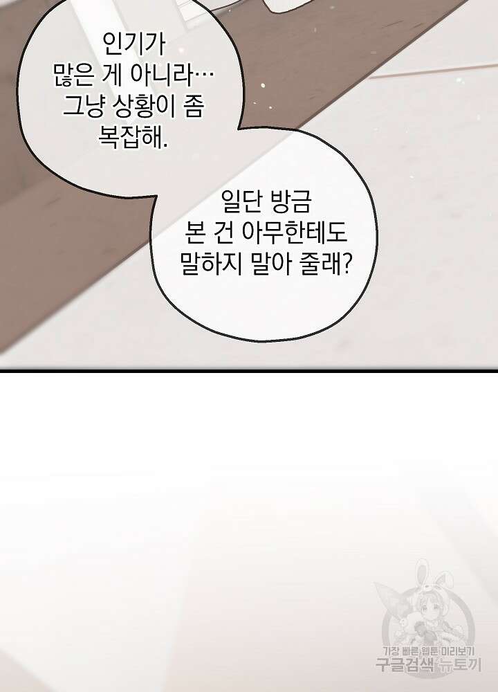 두 번째 남편 66화 104