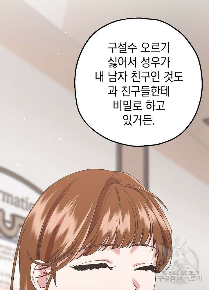 두 번째 남편 66화 105