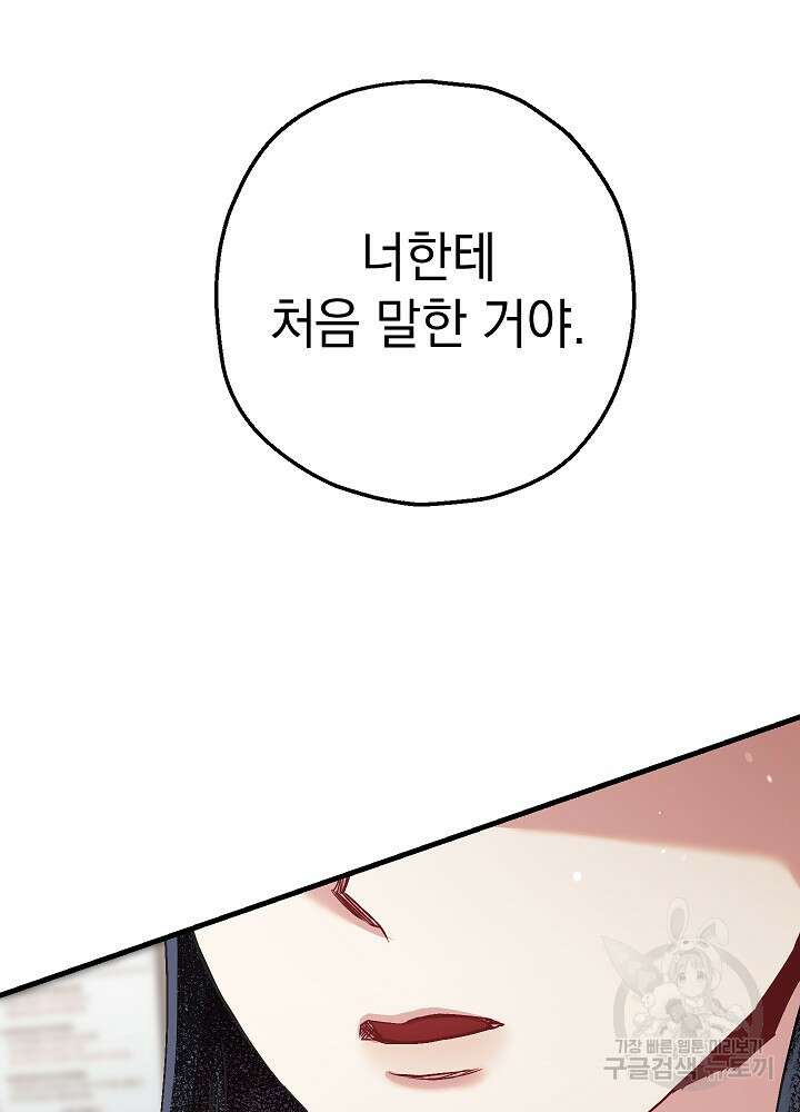 두 번째 남편 66화 107
