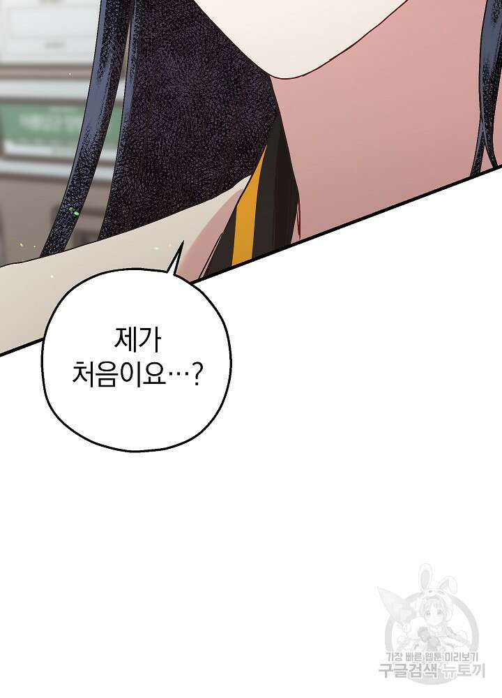 두 번째 남편 66화 108