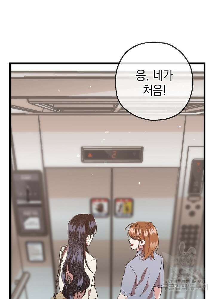 두 번째 남편 66화 109