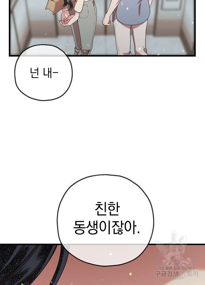 두 번째 남편 66화 110