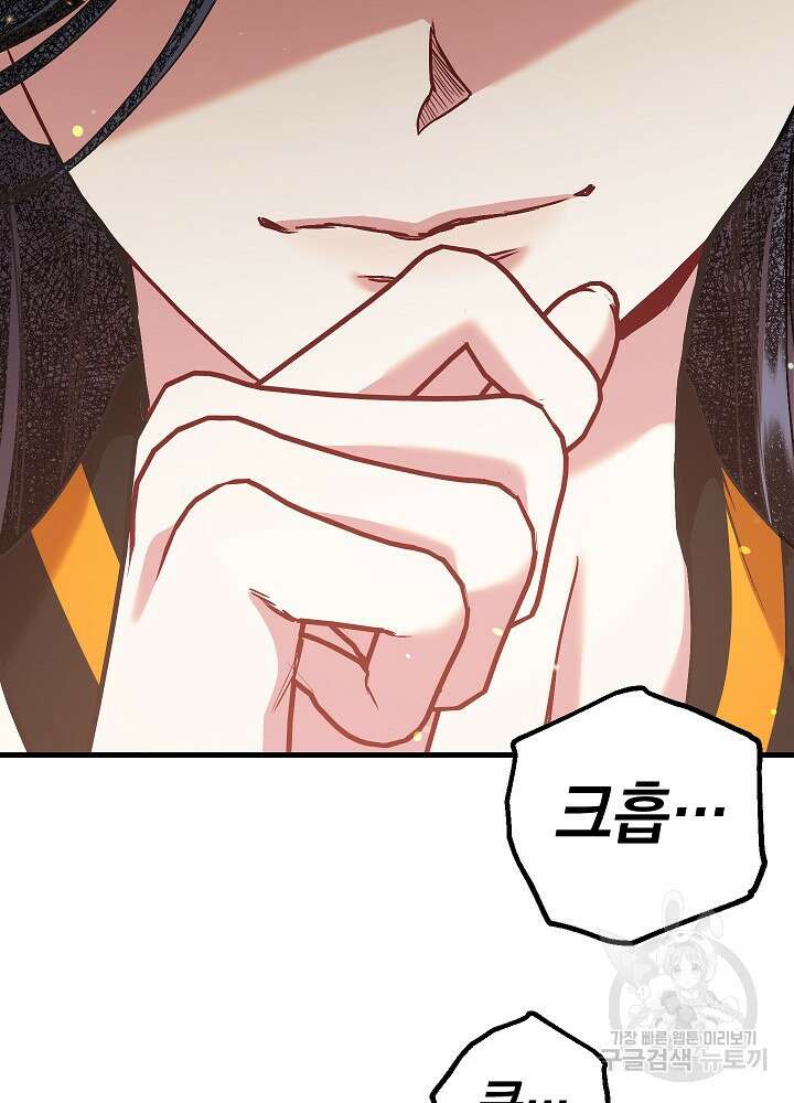 두 번째 남편 66화 111