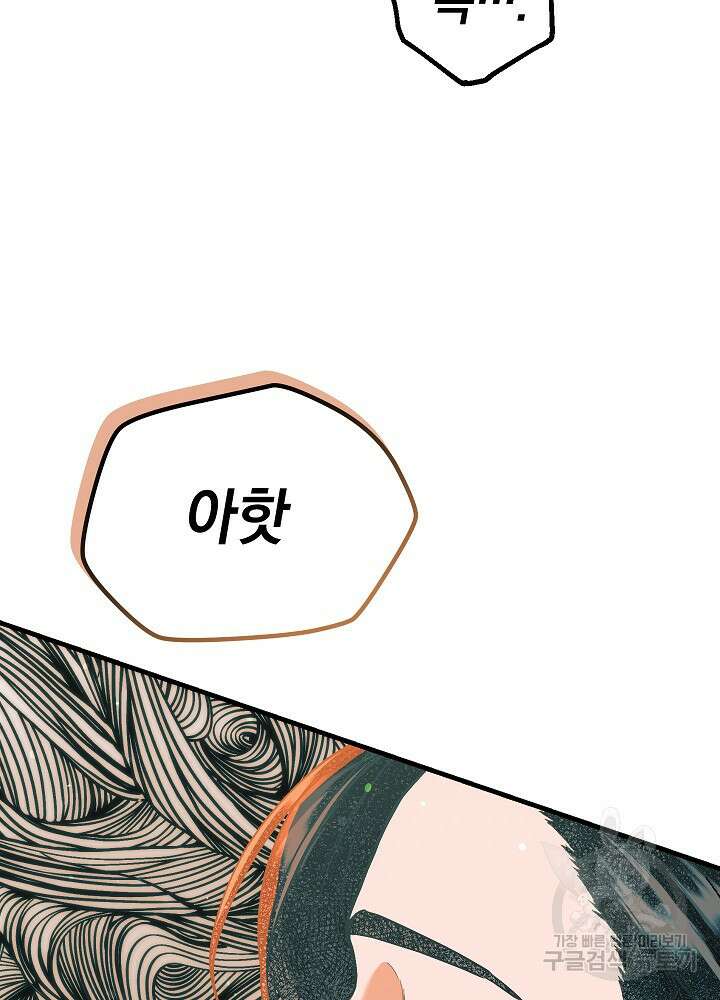 두 번째 남편 66화 112