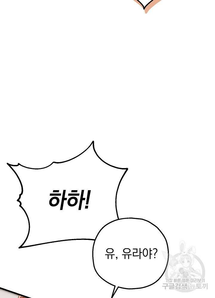 두 번째 남편 66화 114