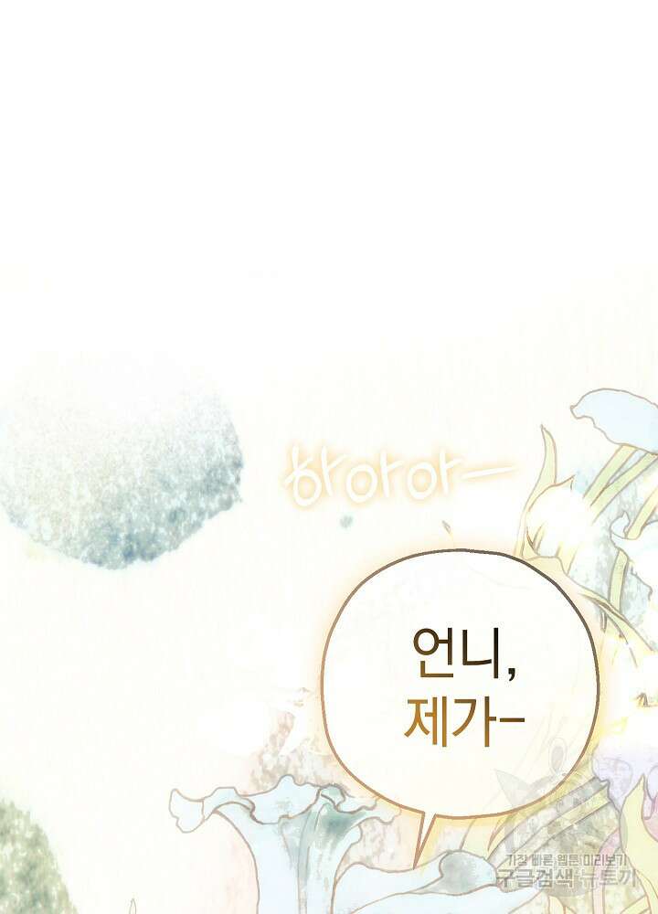 두 번째 남편 66화 116
