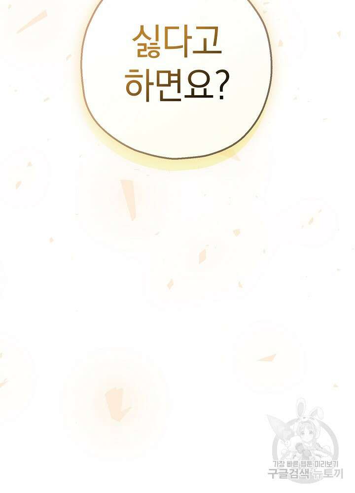 두 번째 남편 66화 119