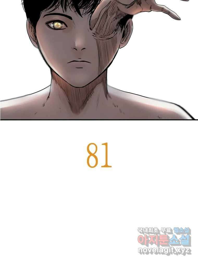 액괴 81화 21