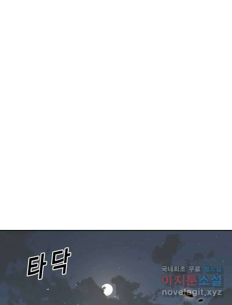 액괴 81화 22