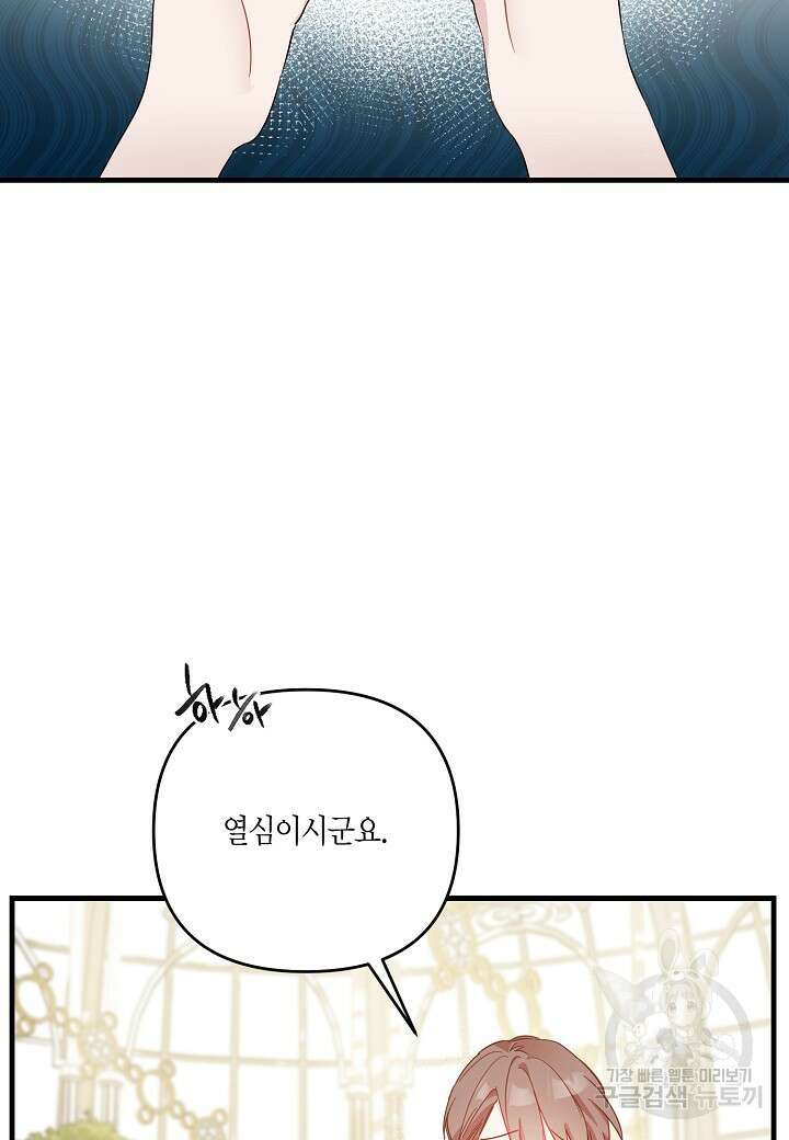 귀족 영애의 방구석 라이프 6화 2