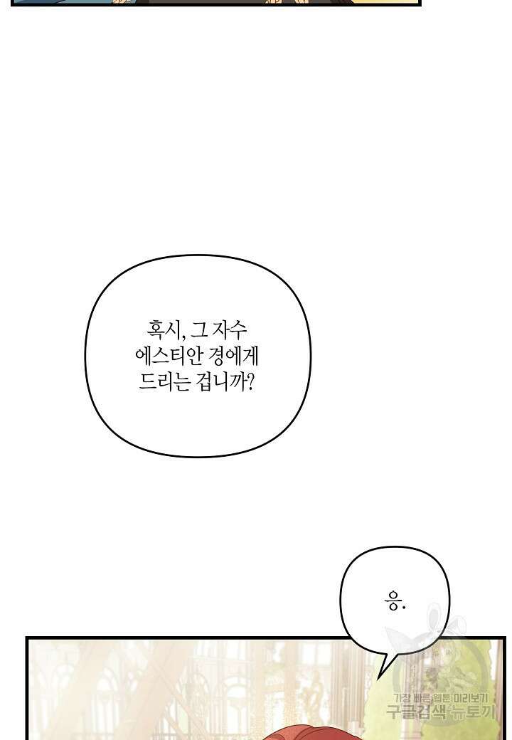귀족 영애의 방구석 라이프 6화 5