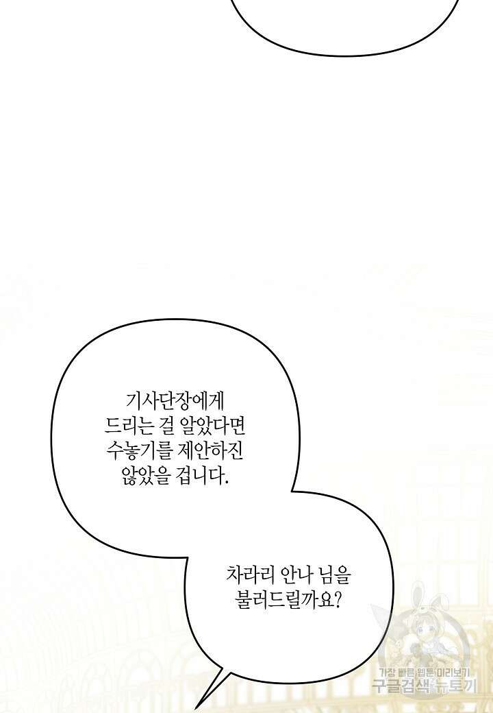 귀족 영애의 방구석 라이프 6화 7