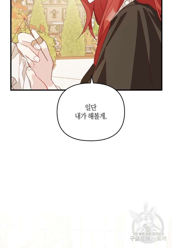 귀족 영애의 방구석 라이프 6화 10
