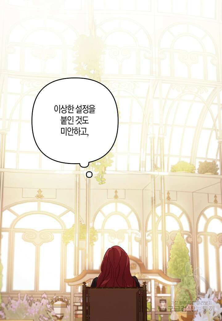 귀족 영애의 방구석 라이프 6화 11