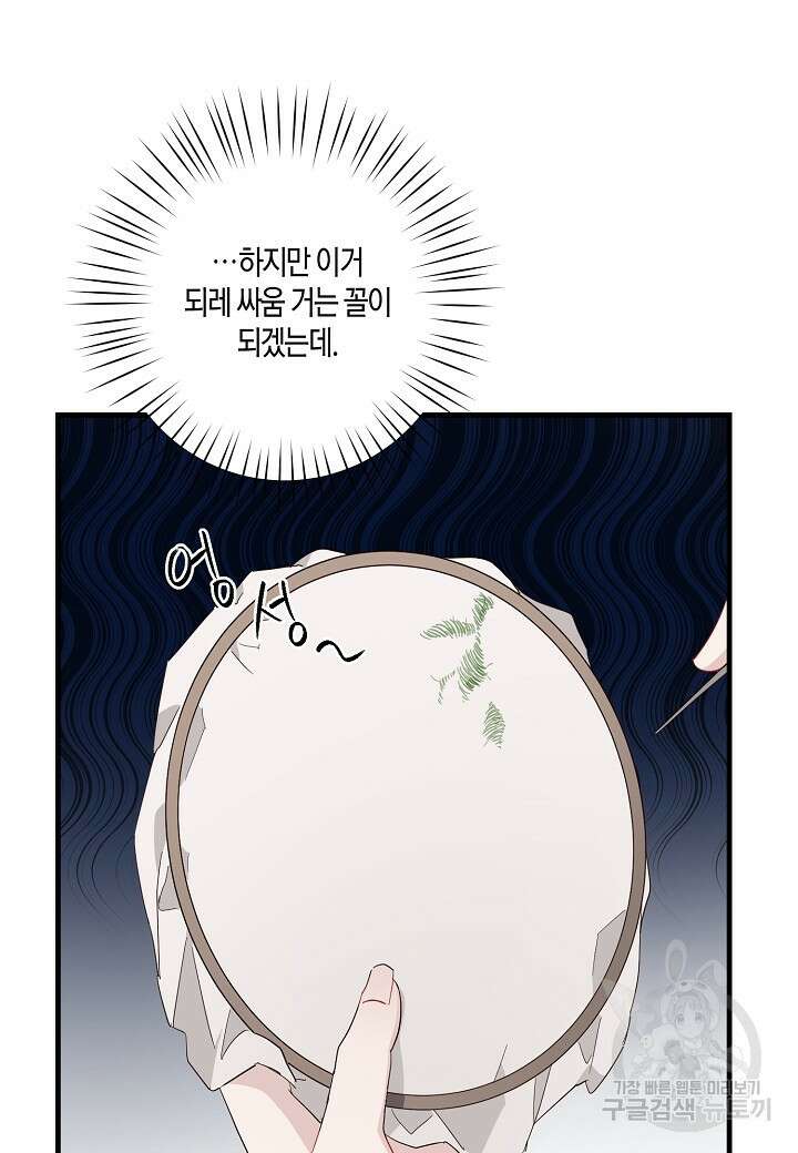 귀족 영애의 방구석 라이프 6화 13