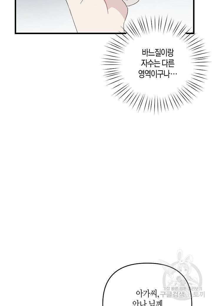 귀족 영애의 방구석 라이프 6화 14