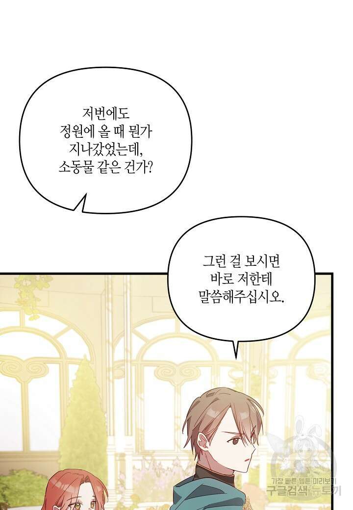 귀족 영애의 방구석 라이프 6화 18