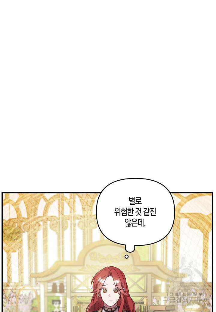 귀족 영애의 방구석 라이프 6화 20