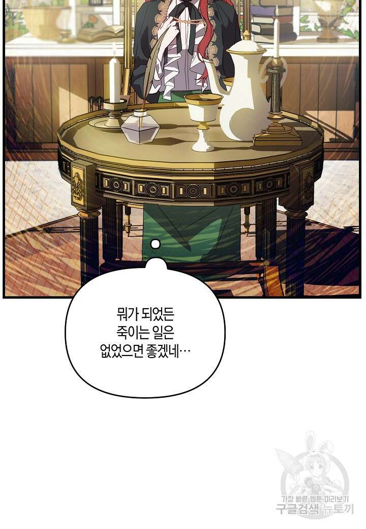 귀족 영애의 방구석 라이프 6화 21