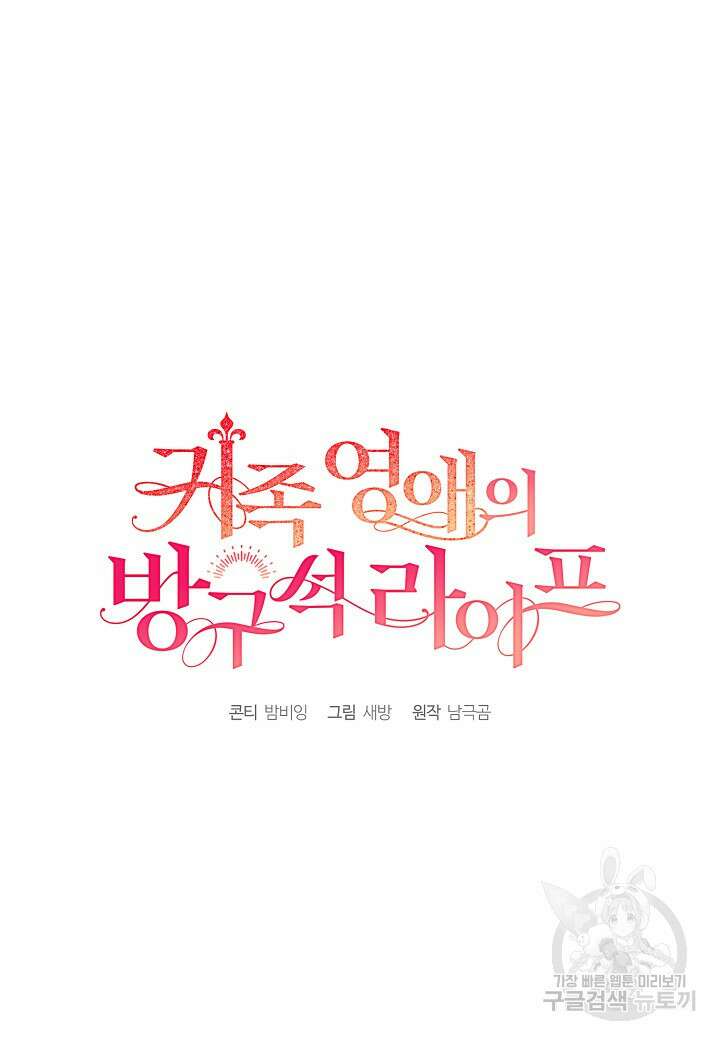 귀족 영애의 방구석 라이프 6화 22