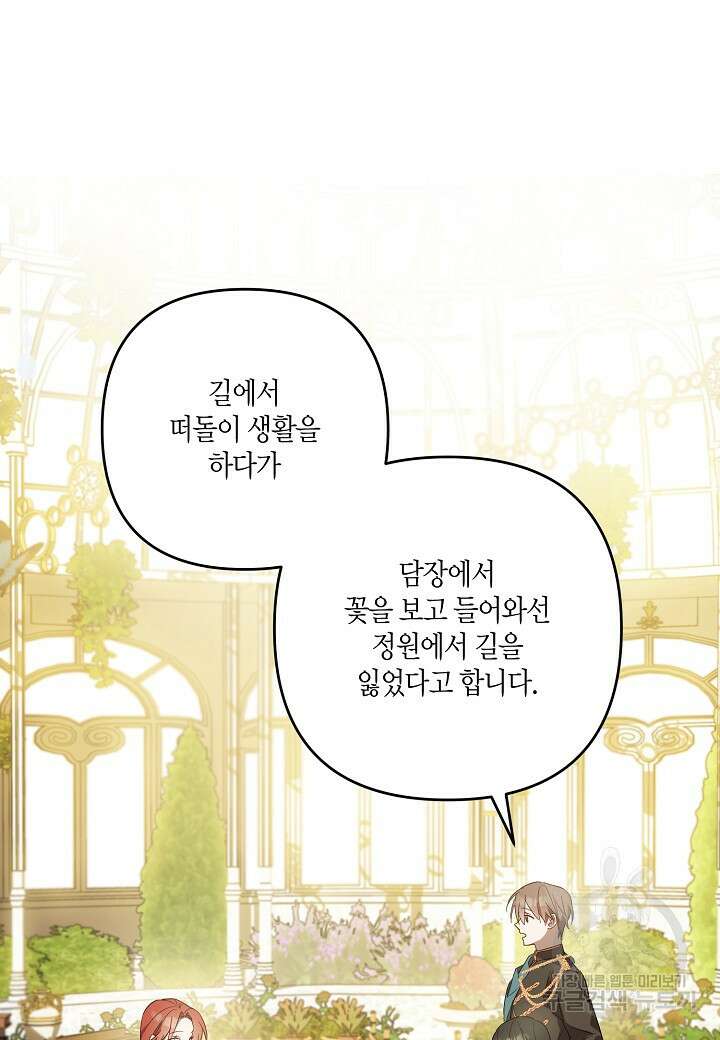 귀족 영애의 방구석 라이프 6화 27