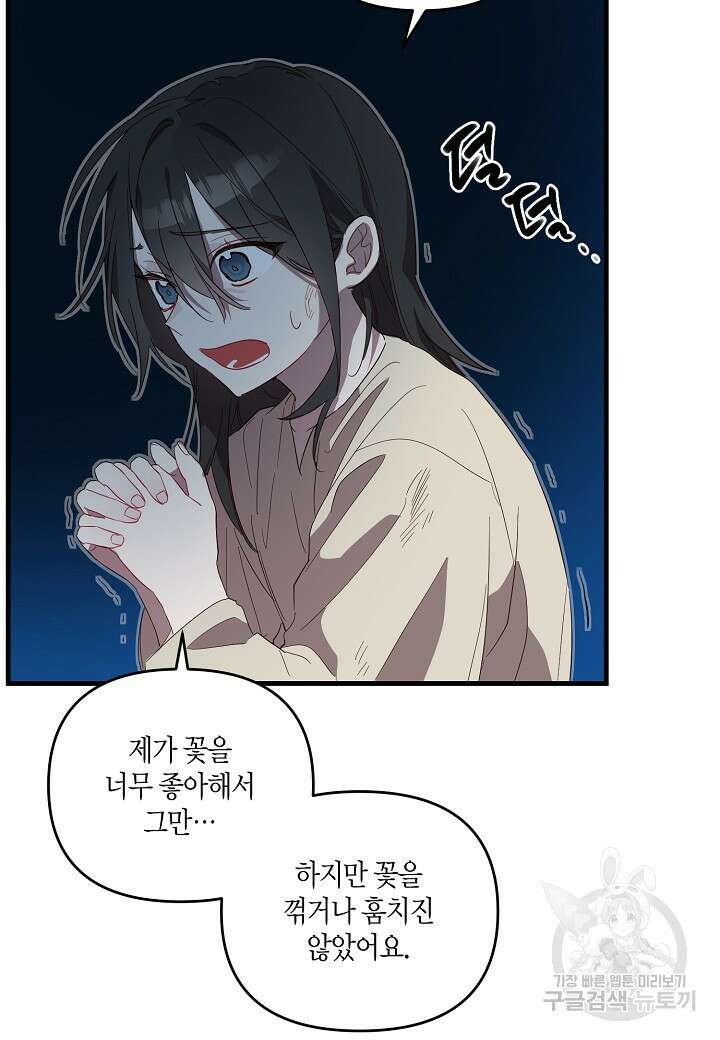 귀족 영애의 방구석 라이프 6화 29